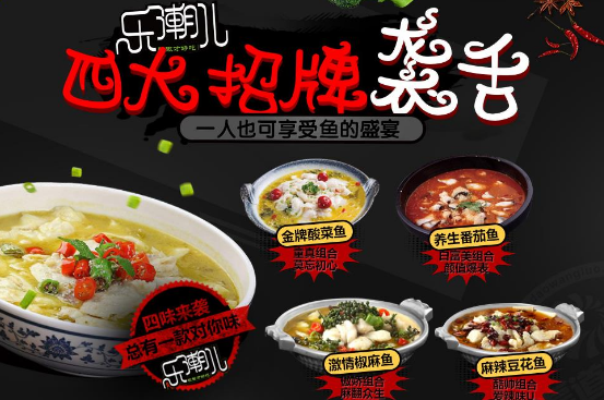 乐潮儿酸菜鱼捞饭加盟